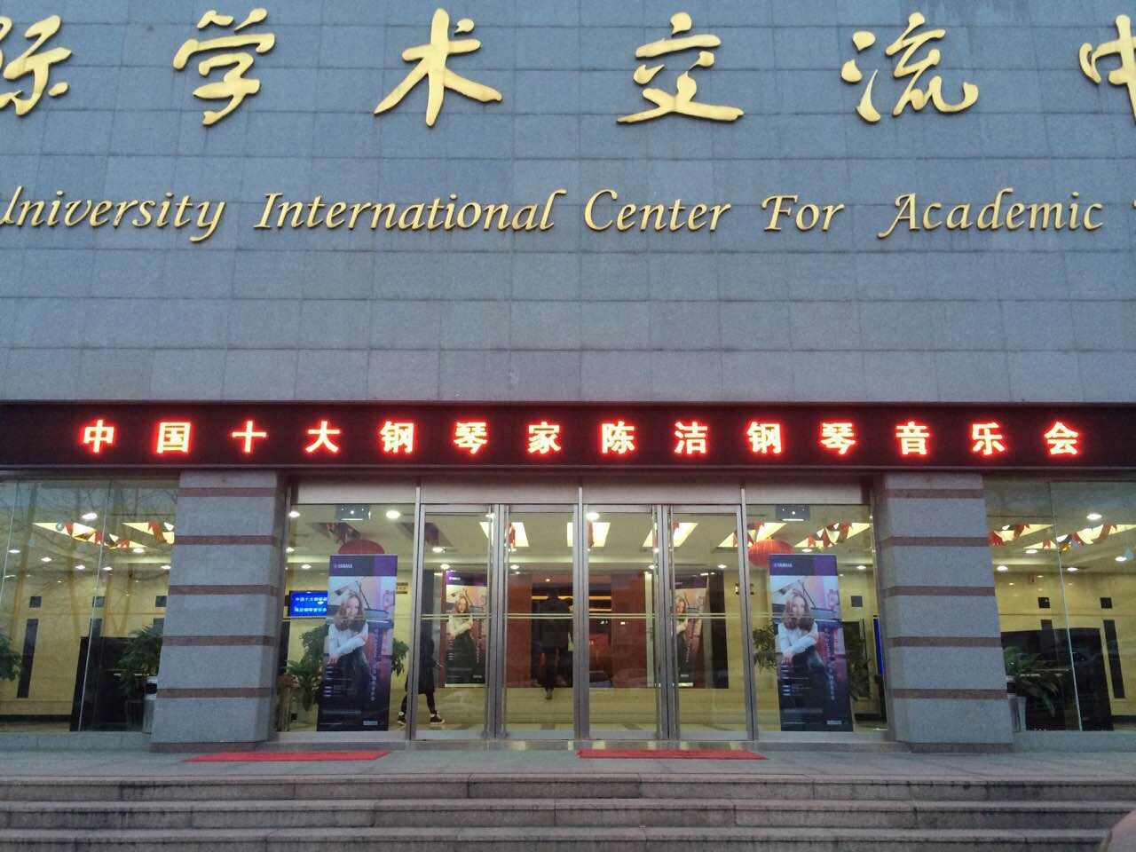 青大琴行K8凯发·国际官方网站的旋律—钢琴家陈洁独奏音乐会