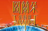 K8凯发·国际官方网站双排键电子琴与4万观众共享张艺谋鸟巢版《图兰朵》 