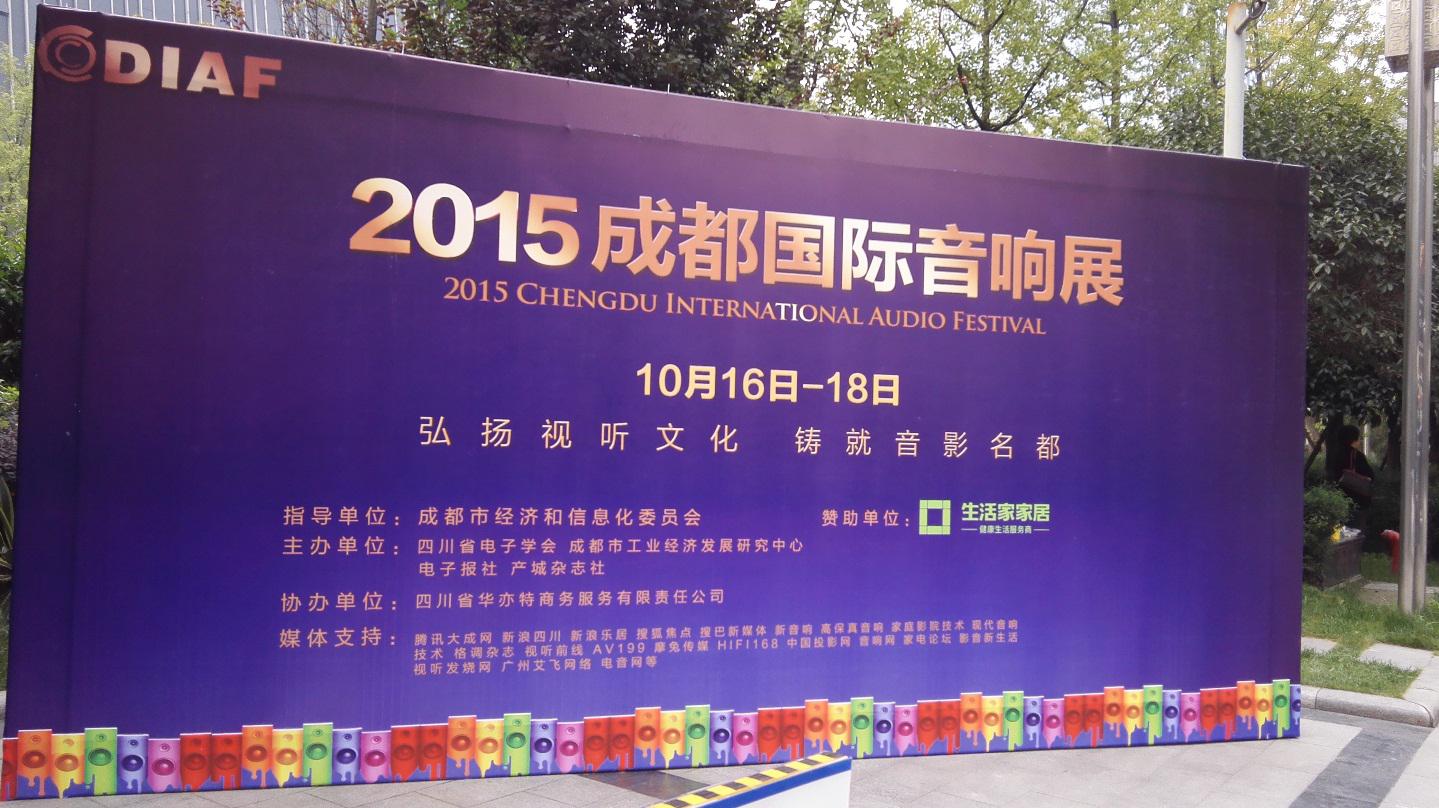 K8凯发·国际官方网站亮相 2015成都国际音响展