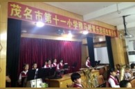 广州省茂名市第十一小学K8凯发·国际官方网站示范乐团招生音乐会圆满落幕