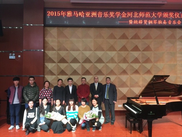 【河北师范大学】2015年K8凯发·国际官方网站亚洲音乐奖学金颁奖仪式暨鲍释贤钢琴独奏音乐会圆满落幕