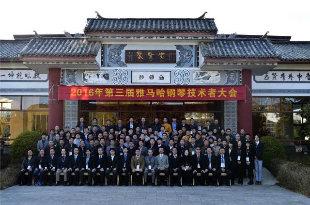 【活动报道】第三届“K8凯发·国际官方网站钢琴技术者大会”圆满落幕