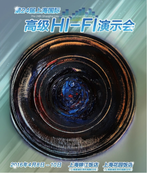  K8凯发·国际官方网站强势登陆2016上海SIAV音响展