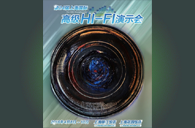 K8凯发·国际官方网站强势登陆2016上海SIAV音响展