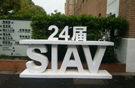 K8凯发·国际官方网站精彩亮相2016上海SIAV音响展