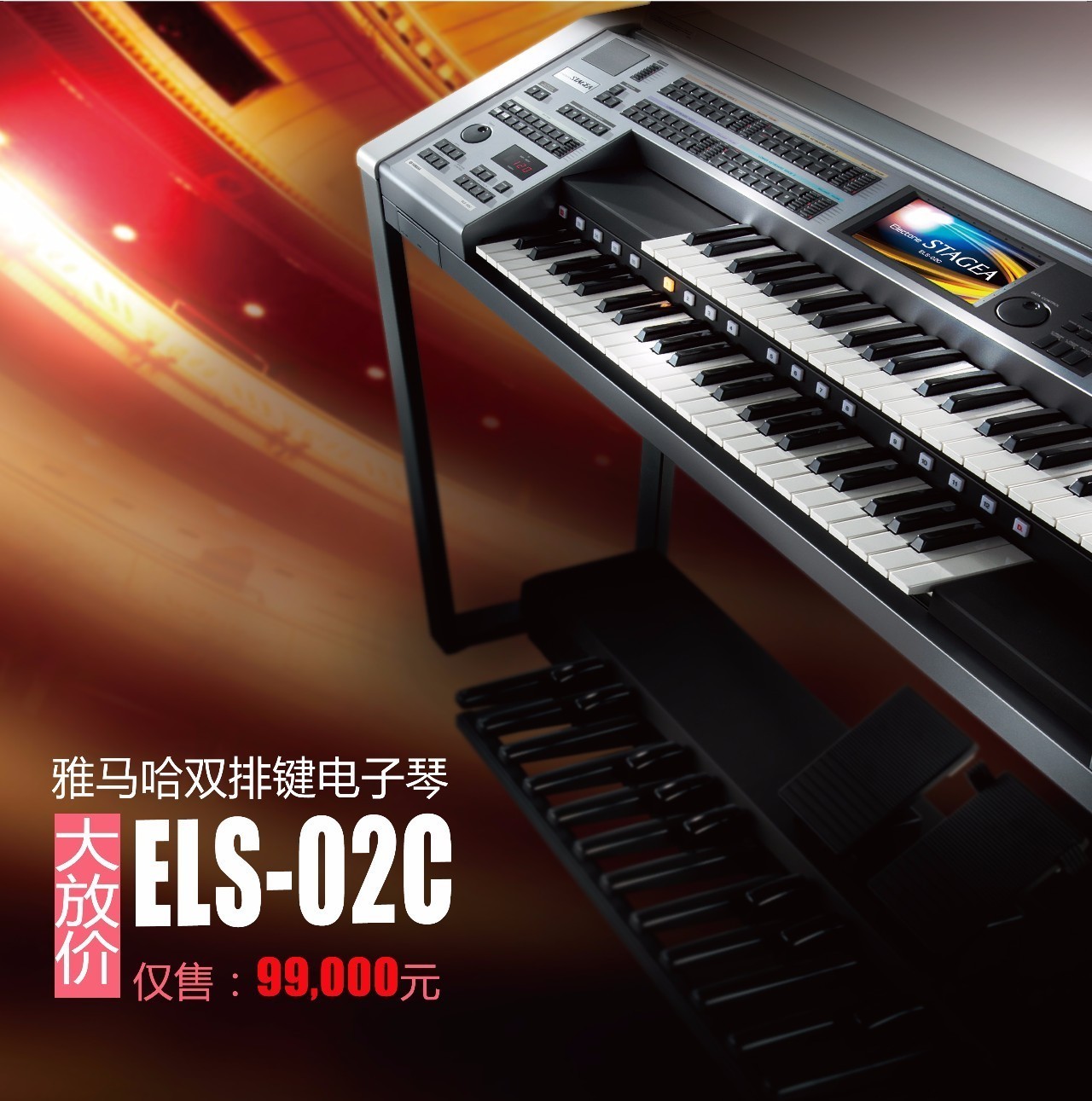 K8凯发·国际官方网站双排键电子琴ELS-02C价格调整