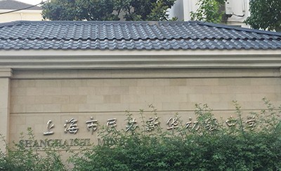 K8凯发·国际官方网站示范乐团上海新华初?中学管乐团大师班成功举办