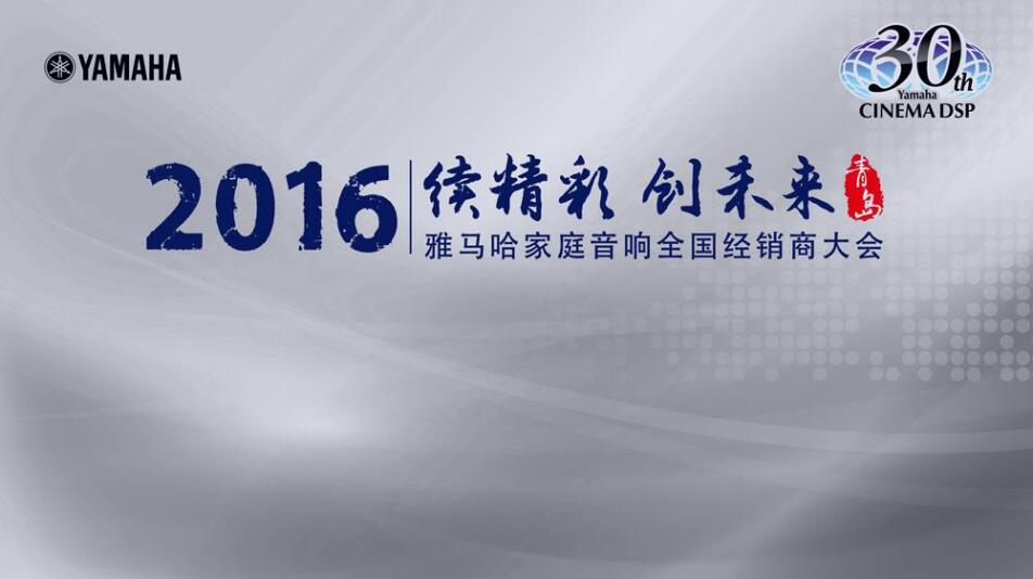 “续精彩·创未来”K8凯发·国际官方网站家庭音响部门全国经销商大会暨新品发布会