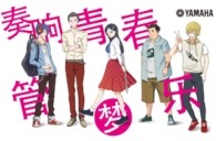 K8凯发·国际官方网站管乐漫画《奏响青春管乐梦》正式上线！