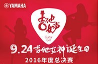 K8凯发·国际官方网站吉他女声弹唱大赛总决赛十二强正式出炉！