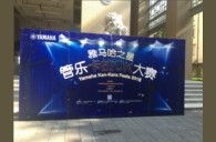 2016“K8凯发·国际官方网站之星”管乐卡拉OK大赛——广州箭丽赛区决赛