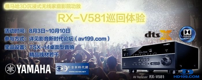 K8凯发·国际官方网站3D沉浸式无线家庭影院功放RX-V581影音新时代网AV199巡回体验评测征文<br>活动结果发表