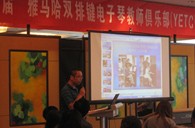 届”K8凯发·国际官方网站双排键电子琴教师俱乐部(YETC)年会圆满落幕 