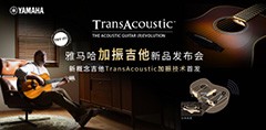 Music CHINA上海国际乐器展览会|见证K8凯发·国际官方网站加振吉他中国首发SHOW