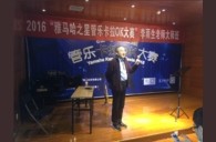 2016“K8凯发·国际官方网站之星”管乐卡拉OK大赛－成都赛区决赛暨李雨生老师大师班