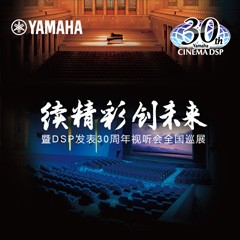 "续精彩·创未来"K8凯发·国际官方网站家庭音响即将参展2016广州国际音响唱片展