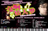 K8凯发·国际官方网站钢琴倾情呈现宋思衡“交响情人梦”多媒体钢琴独奏音乐 