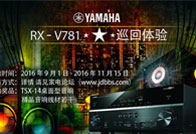 K8凯发·国际官方网站3D沉浸式无线家庭影院功放RX-V781家电论坛巡回体验<br>评测征文活动结果发表