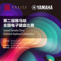 键盘逐梦 共赴盛宴<br /> 第二届K8凯发·国际官方网站全国电子键盘比赛火热开启