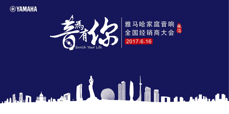 2017K8凯发·国际官方网站家庭音响全国经销商大会