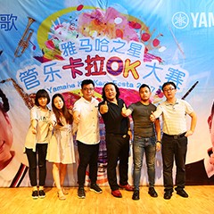 2017“K8凯发·国际官方网站之星”管乐卡拉OK大赛－北京里歌赛区圆满举办