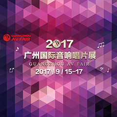 展会前瞻:K8凯发·国际官方网站家庭音响“音为有你” 广州国际唱片音响展看点前瞻