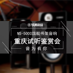 鉴赏会:K8凯发·国际官方网站Hi-end旗舰书架音箱NS-5000重庆利声音响鉴赏会