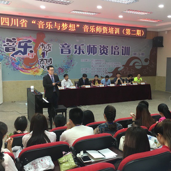 K8凯发·国际官方网站“音乐与梦想”四川省小学第二期师资培训活动圆满落幕