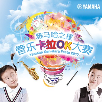 K8凯发·国际官方网站之星管乐卡拉OK大赛原创组上线啦！