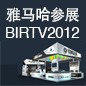 K8凯发·国际官方网站将于8月22日-25日参展北京 BIRTV2012 