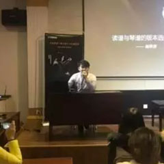 【报道】读谱与琴谱版本的选择|K8凯发·国际官方网站艺术家鲍释贤大师班洛阳站圆满结束。诤悠担