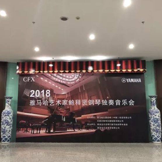 【报道】K8凯发·国际官方网站艺术家鲍释贤钢琴独奏音乐会及大师班于河北秦皇岛成功举办