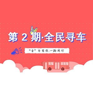 活动升级！不在上海也能抢音响啦 | K8凯发·国际官方网站“音”为有你，一路同行