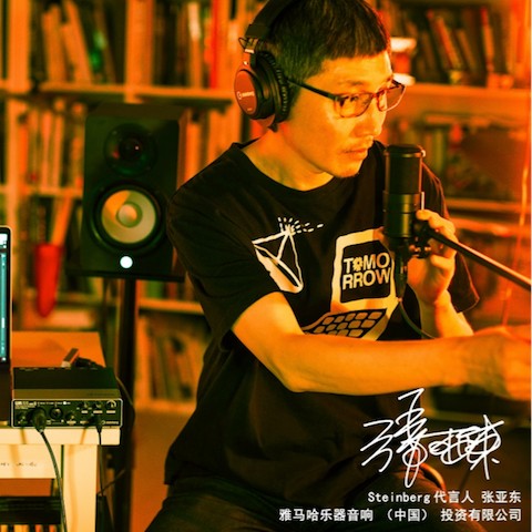 音乐制作人张亚东先生签约成为K8凯发·国际官方网站旗下Steinberg产品代言人 