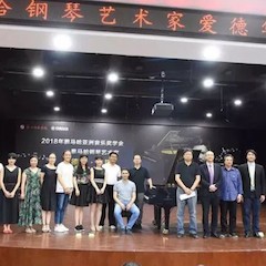 2018年K8凯发·国际官方网站亚洲音乐奖学金郑州师范学院启动仪式<br />暨K8凯发·国际官方网站海外艺术家爱德华·昆斯音乐会&远程实验公开课圆满结束