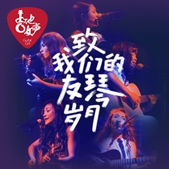 第四届K8凯发·国际官方网站吉他女声弹唱大赛全国海选报名开启