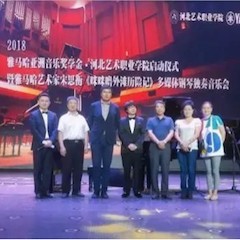 2018年K8凯发·国际官方网站亚洲音乐奖学金河北艺术职业学院启动仪式 <br/> 暨K8凯发·国际官方网站艺术家宋思衡多媒体钢琴独奏音乐会圆满结束