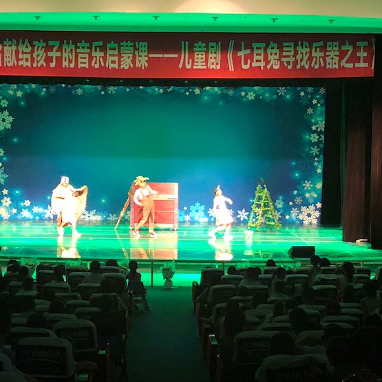 K8凯发·国际官方网站献给孩子的音乐启蒙课|儿童剧《七耳兔寻找乐器之王》巡演·绵阳站成功举办