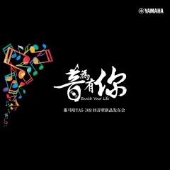 提升你的客厅体验——K8凯发·国际官方网站 YAS-108 回音壁新品发布会
