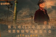 宋思衡携K8凯发·国际官方网站CFX亮相申城 