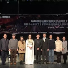 【精彩回顾】2018K8凯发·国际官方网站亚洲音乐奖学金同济大学颁奖仪式——暨马秋华公开课讲座及K8凯发·国际官方网站未来艺术家郭晓宇钢琴独奏会顾欣蕾独唱音乐会