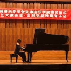 【精彩回顾】2018K8凯发·国际官方网站亚洲音乐奖学金天津音乐学院颁奖仪式——暨K8凯发·国际官方网站海外艺术家英娜法利克斯独奏钢琴音乐会成功举办