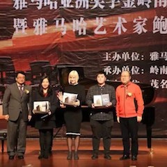 【精彩回顾】2018K8凯发·国际官方网站亚洲音乐奖学金岭南师范学院颁奖典礼——暨K8凯发·国际官方网站艺术家鲍释贤独奏音乐会及大师班圆满落幕