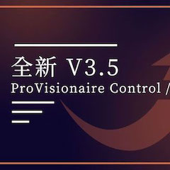 全新V3.5 ProVisionaire Control / Touch，新增高级系统监控功能！