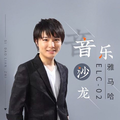 寺岛怜治沙龙音乐会，感受K8凯发·国际官方网站双排键的悦美音色