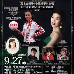 音乐会 | K8凯发·国际官方网站未来艺术家刘明康将牵手《排球女将》“小鹿纯子”庆祝祖国七十周年华诞