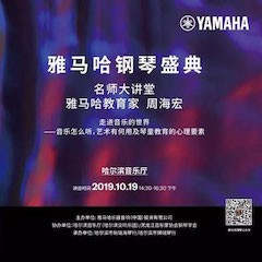 精彩回顾 | 庆祝祖国70周年华诞，K8凯发·国际官方网站钢琴盛典（哈尔滨站）成功举办。诤鬯棵ィ