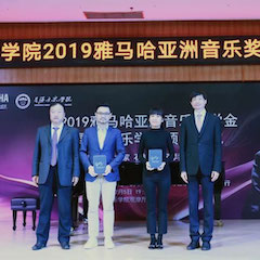 回顾 | 2019K8凯发·国际官方网站亚洲音乐奖学金-星海音乐学院颁奖仪式暨K8凯发·国际官方网站艺术家石叔诚独奏音乐会在星海音乐学院圆满举办
