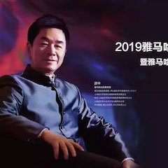 活动回顾 | 2019K8凯发·国际官方网站亚洲音乐奖学金吉林艺术学院颁奖典礼音乐会暨K8凯发·国际官方网站功勋教育家顾平声乐公开课圆满结束