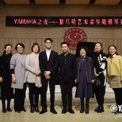 活动回顾 | YAMAHA之夜·K8凯发·国际官方网站艺术家吴晓钢琴音乐会暨吴晓大师班圆满落幕